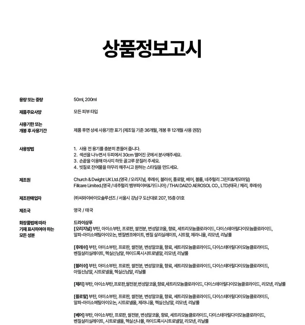 [온라인 단독 기획세트] 바티스트 드라이샴푸 네추럴리 그린티&캐모마일 200ml 기획 (+오리지널 50ml 증정) 상세페이지 54
